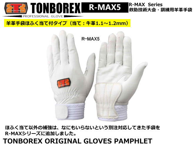 トンボ 仔羊革製手袋 ブラック 当て無タイプ R-MAX1BK M
