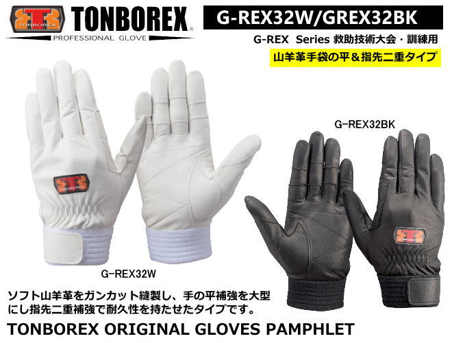 トンボレックス　ケブラー繊維製防火手袋　Ｋ-G102NV K-G102R　
