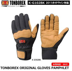 トンボレックス ケブラー繊維製防火手袋 K-G102BK【消防用ケブラー手袋・災害活動用ケブラー手袋・牛本革手袋・豚革手袋・レンジャー手袋・作業手袋】