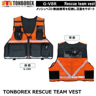 トンボレックス　救助隊用ベスト　G-V8R メッシュベスト　【消防救助隊用ベスト・消防救急隊用ベスト・レ…