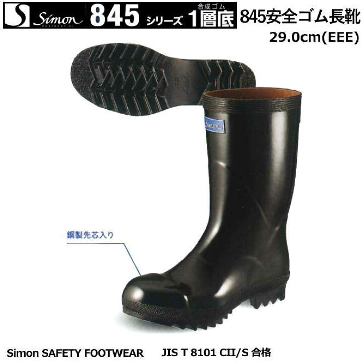 楽天市場】安全靴・シモン 安全ゴム長靴（合成ゴム底） 844 キング 