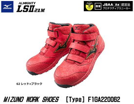 安全靴 ミズノ(Mizuno)プロテクティブスニーカ タイプ・オールマイティ LS2-21M F1GA220062 【ミズノの安全靴・JSAA（A種）認定品・軽量安全靴・スポーツタイプ安全靴・おしゃれな安安全靴】