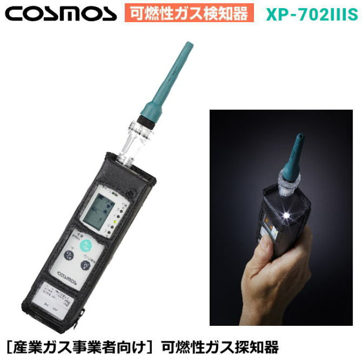 楽天市場】新コスモス電機の産業ガス事業者業者向け可燃性ガス検知器 