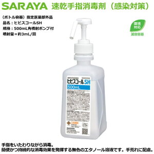 �T�����̎�w���ō܁E�q�r�X�R�[��SH 500mL�p���˃|���v�t�i�w���򕔊O�i�j�y�����Ǒ΍��p��w���ŁE��Ï]���Ҍ�����w���ŁE�����Ҍ�����w���ŁE�H�i��舵���Ҍ���w���ŁE���{