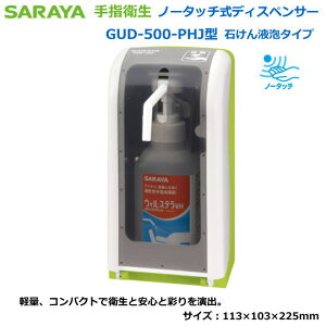 �T�����̃m�[�^�b�`���f�B�X�y���T�[ GUD-500-PHJ�^�i�Ό��t�E���ŉt���p�j�y�����Ǒ΍��p��w���ŁE��Ï]���Ҍ�����w���ŁE�����Ҍ�����w���ŁE�H�i��舵���Ҍ���w���ŁE���{�ݓ�