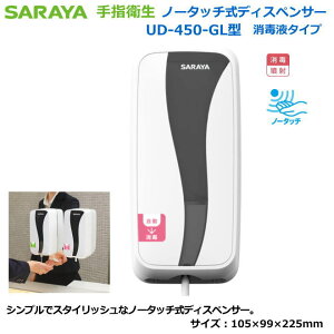 �T�����̃m�[�^�b�`���f�B�X�y���T�[ UD-450A-GL�^�i���ŉt�j�y�����Ǒ΍��p��w���ŁE��Ï]���Ҍ�����w���ŁE�����Ҍ�����w���ŁE�H�i��舵���Ҍ���w���ŁE���{�ݓ���w���Łz