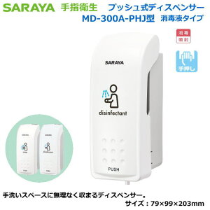 �T�����̓d���s�v�v�b�V�����f�B�X�y���T�[ MD-300A-PHJ�^�i�艟���^�C�v/���ŉt�j�y�����Ǒ΍��p��w���ŁE��Ï]���Ҍ�����w���ŁE�����Ҍ�����w���ŁE�H�i��舵���Ҍ���w���ŁE���