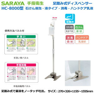 �T�����̓d���s�v�����ݎ��f�B�X�y���T�[ HC-8000�^�i�����݃^�C�v/�΂���A�t�E�Ό��t�E���ŉt�E�n���h�P�A���t�j�y�����Ǒ΍��p��w���ŁE��Ï]���Ҍ�����w���ŁE�����Ҍ�����w����