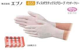 介護医療用/感染症対策にエブノの使い捨て手袋・455ラテックス手袋【介護職場・感染防止・医療用・汚物処理・食品衛生法規格基準適合品】