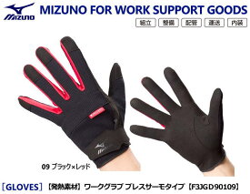 作業手袋・ミズノ（Mizuno)　【発熱素材】ワークグラブ ブレスサーモタイプ F3JGS80209 【作業用手袋・防災用手袋・耐熱用手袋・防寒用手袋・ニトリルゴム手袋・作業用革手袋・床革作業用手袋・衝撃吸収手袋】