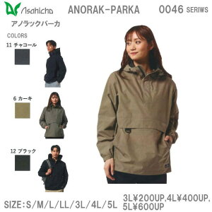 Asahicho ANORAK-PARKA �i�J�W���A���ȃf�U�C���ƌy�ʊ��𗼗������A�m���b�N�p�[�J�j�@0046 �A�m���b�N�p�[�J�@S/M/LL���@�yAsahicho�̃u���]���E�����V���c�E�~��ƃp���c�E��ƃJ�[�S�p���c�E��