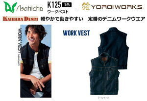 Asahicho KAIHARA DENIM�i�J�C�n�� �f�j�� ���[�N�E�G�A�j�@K125�@���[�N�x�X�g �y�f�j���W���P�b�g�E�f�j�����[�N�V���c�E�f�j�����[�N�x�X�g�E�f�j�����[�N�p���c�E�f�j���J�[�S�p���c�E�f�j