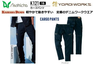 Asahicho KAIHARA DENIM�i�J�C�n�� �f�j�� ���[�N�E�G�A�j�@K121�@�J�[�S�p���c�@�y�f�j���W���P�b�g�E�f�j�����[�N�V���c�E�f�j�����[�N�x�X�g�E�f�j�����[�N�p���c�E�f�j���J�[�S�p���c�E�f�j