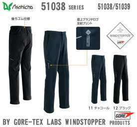 Asahicho GORE-TEX ウインドストッパー　ソフトシェルパンツ　51039　【ゴアテックスジャケット・ゴアテックス防寒コート・ゴアテックス防寒ブルゾン・ゴアテックスレインジャケット・ゴアテックスインナー・ゴアテックスレインコート】