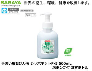 SARAYA�E��􂢗p�΂���t �V���{�l�b�gP-5�@500mL�A�|���v�t ���e�{�g���y��􂢐΂���t�E��􂢐�܁E�n���h�P�A�E�l�ւ��p�����܁E�����f�B�X�y���T�[�E�蓮�f�B�X�y���T�[�E�f�B�X�y