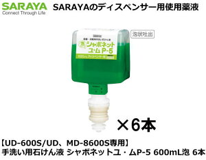 �yUD�AMD-8600S��p�z��􂢗p�΂���t �V���{�l�b�g���E��P-5 600mL�A 6�{�y��􂢐΂���t�E��􂢐�܁E�n���h�P�A�E�l�ւ��p�����܁E�����f�B�X�y���T�[�E�蓮�f�B�X�y���T�[�E�f�B�X�y