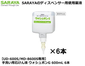 �yMD-8600S��p�z��􂢗p�΂���t �E�H�V���{��G 600mL 6�{�y��􂢐΂���t�E��􂢐�܁E�n���h�P�A�E�l�ւ��p�����܁E�����f�B�X�y���T�[�E�蓮�f�B�X�y���T�[�E�f�B�X�y���T�[�p����