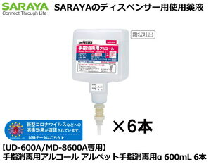SARAYAEwōܗp@yUD-600A/MD-8600Apz Aybg 600mL 6{@yÏ]ҁE]ҁEҌEHiH֌WҁE@֊֌Wz