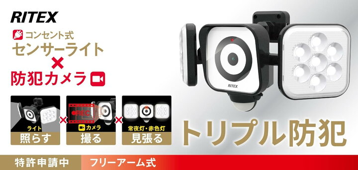 楽天市場】ムサシ RITEX フリーアーム式LEDセンサーライト防犯カメラ 