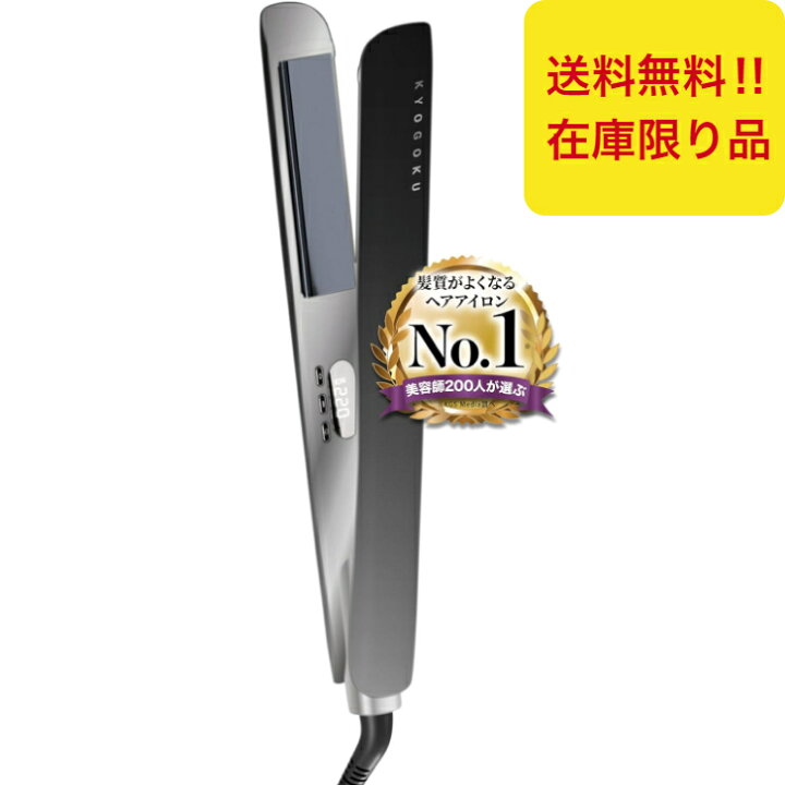 楽天市場】KYOGOKU ナノシルク ケラチン ストレートアイロン 美容室  
