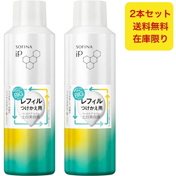 楽天市場】《花王》 ソフィーナ iP ベースケア セラム 土台美容液  