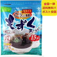 【13時までの注文で最短翌日】 永井海苔 ナガイ もずくスープ 35g×15袋入 15食 永井海苔 沖縄の海の恵み…