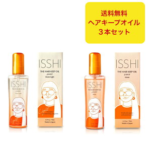 ISSHI �C�b�V �U �w�A�L�[�v�I�C�� ���V���b�g ���C�X�g ���C�X�g���C�g 70mL 3�{�Z�b�g