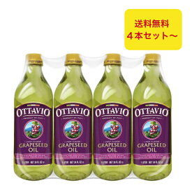 オッタビオ グレープシードオイル 920g フレーバー 調理 食用 健康 イタリア産 Ottavio コストコ 大容量 セット販売 4本セット 6本セット 8本セット