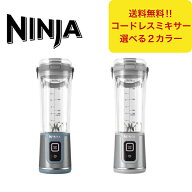 【13時までの注文で最短翌日】 大特価商品！ Blast コードレスミキサー NINJA BC155J BC151J