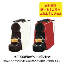 ネスプレッソ カプセル式 コーヒーメーカー エッセンサ ミニ スペシャルパック Nespresso ESSENZA MINI エッセンサミニ エスプレッソ カプセル式 ピュアホワイト ルビーレッド D30 クーポン付き