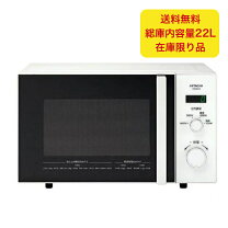 楽天市場】日立 電子レンジ hmr-tr221－z5の通販