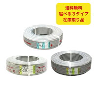 矢崎 VVFケーブル 灰色 100巻き 選べる3タイプ 1.6mm×3芯 2.0mm×2芯 2.0mm×3芯 (3C-1.6) (2C-2.0) (3C…