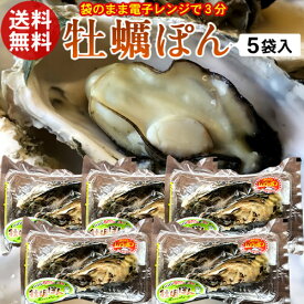 牡蠣ポン(2個入)×5袋セット 殻付き 生がき 簡単レンジでポン 宮城県産 漁師直送 かきぽん［ 父の日 ギフト プレゼント］