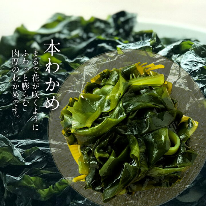 楽天市場】三陸 塩蔵わかめ 宮城県石巻産 300g×2袋 湯通しワカメ お 