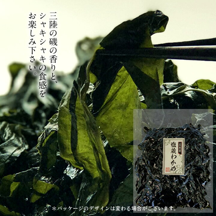 楽天市場】三陸 塩蔵わかめ 宮城県石巻産 300g×3袋 湯通しワカメ お 