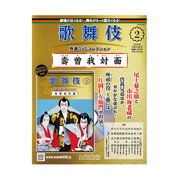 豊富なギフト 歌舞伎特選DVDコレクション 専用バインダー アシェット ファイル 歌舞伎