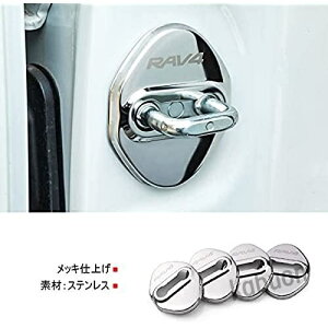 MEKOMEKO �g���^ RAV4 50�n �X�g���C�J�[ �J�o�[ �h�A���b�N �J�o�[ ���b�L �A�N�Z�T���[ ���� �p�[�c ���ʃX�e�����X 4P �V�^ RAV4 2019�N�`XA50�n�y���ʎd�チ�b�L�z RAV4-MSGY