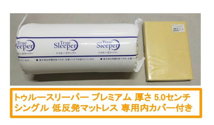楽天市場】☆今だけ低反発枕付き☆トゥルースリーパー プレミアム 厚さ  