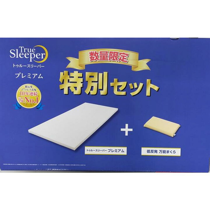 楽天市場】新品 アウトレット 訳あり特価 トゥルースリーパー 
