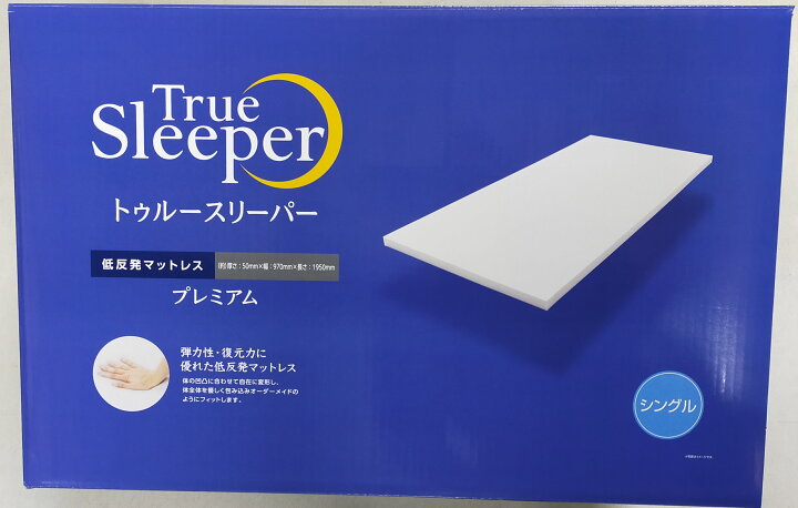 楽天市場】トゥルースリーパー プレミアム 5.0 厚さ 5cm 低反発  