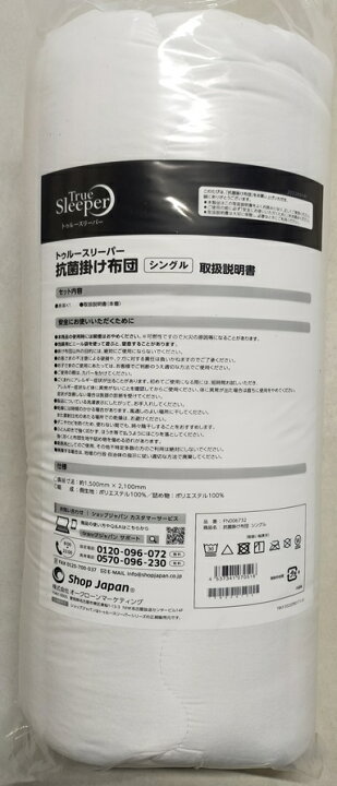 楽天市場】【正規品】新品 トゥルースリーパー TrueSleeper 抗菌 