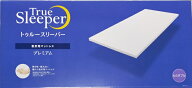 セミダブル　トゥルースリーパー プレミアム 5.0 厚さ5cm(50mm) 低反発マットレス 専用内カバー付き (正…