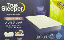 楽天市場】トゥルースリーパー プレミアリッチ クイーンの通販