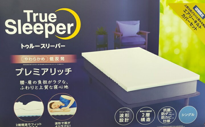 楽天市場】【リニューアル】ショップジャパン トゥルースリーパー 低 