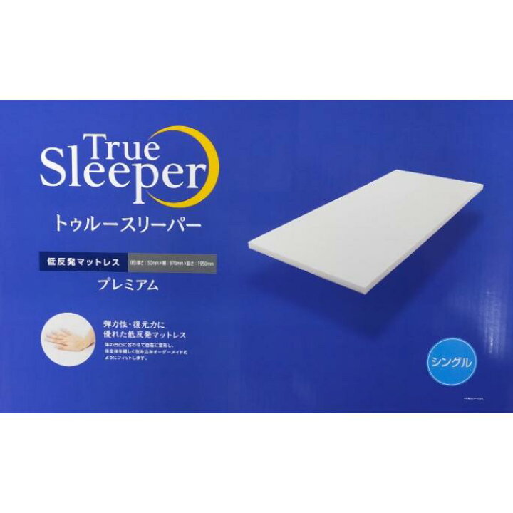 楽天市場】新品 アウトレット 訳あり特価 トゥルースリーパー  