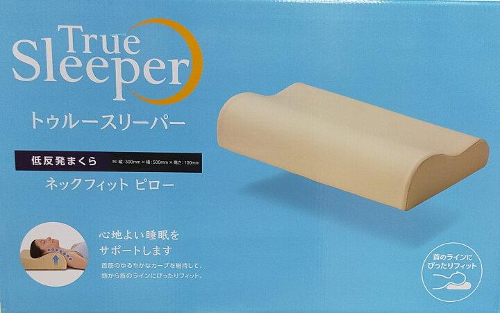 楽天市場】トゥルースリーパー ネックフィットピロー 低反発 枕【正規 