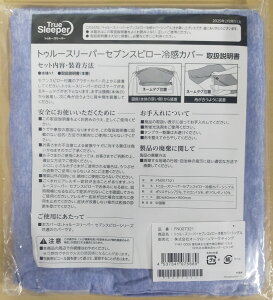 �y���K�i�z �g�D���[�X���[�p�[ TrueSleeper �Z�u���X�s���[ �⊴�J�o�[ �V���O���T�C�Y