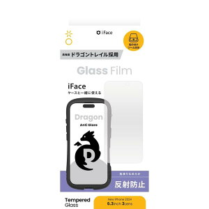 Hamee iFace 6.3インチ iPhone 16 Pro ラウンドエッジ強化ガラス 画面保護シート 反射防止 ドラゴントレイル/ アンチグレア 1344