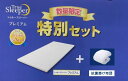 ★今だけ抗菌掛け布団付き★トゥルースリーパー プレミアム 厚さ 5cm 低反発マットレス シングル 専用内カバー付き