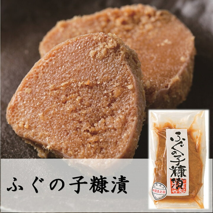 楽天市場 ふぐの子糠漬 石川県 珍味 特産品 日本 唯一 販売 許可シール付き 発酵食品 ふぐの卵巣 フグ 保存食 ぬか漬け 珍しい お酒のあて おつまみ お茶漬け 金沢 四十萬谷本舗 四十万谷本舗 人気珍味 お土産 手土産 プレゼント 漬物 魚糠漬け 創業140余年 金沢 楽天市場 ふぐの子糠漬 石川県 珍味 特産品 日本 唯一 販売 許可シール付き 発酵食品 ふぐの卵巣 フグ 保存食 ぬか漬け 珍しい お酒のあて おつまみ お茶漬け 金沢 四十萬谷本舗 四十万谷本舗 人気珍味 お土産 手土産 プレゼント 漬物 魚糠漬け 創業140余年 金沢